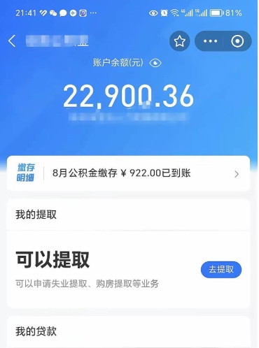 分宜公积金封存是什么意思可以取出来吗（公积金封存是什么意思 可以取出来吗）